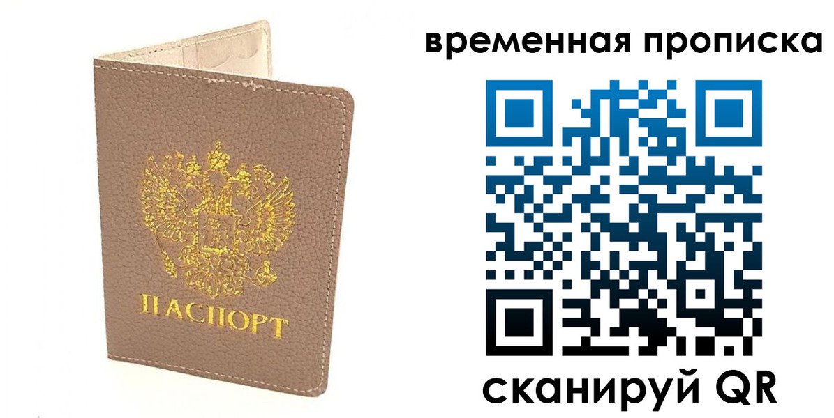 прописка гарантия в Шумерле