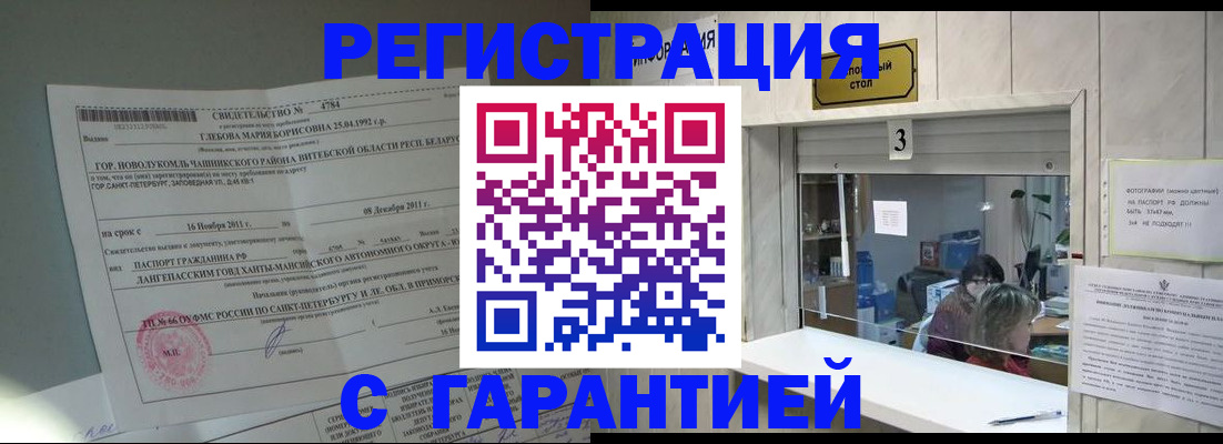 прописка в Шумерле