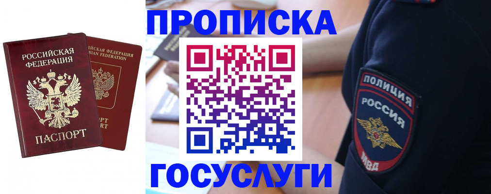 временная прописка в Шумерле