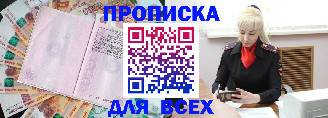 прописка законно в Шумерле
